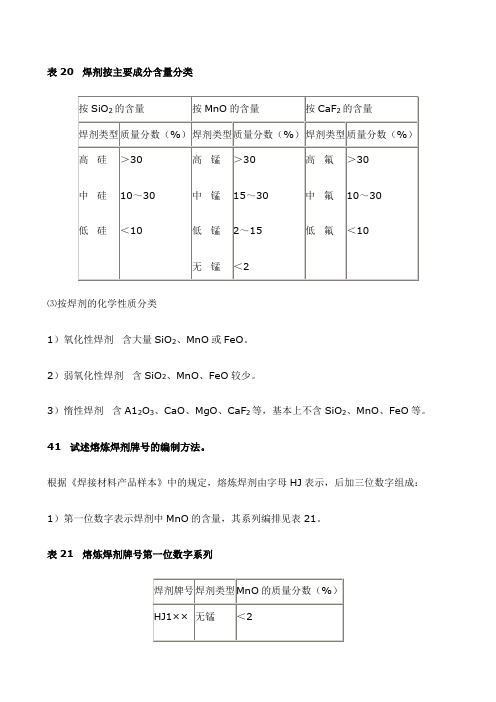 焊剂选用