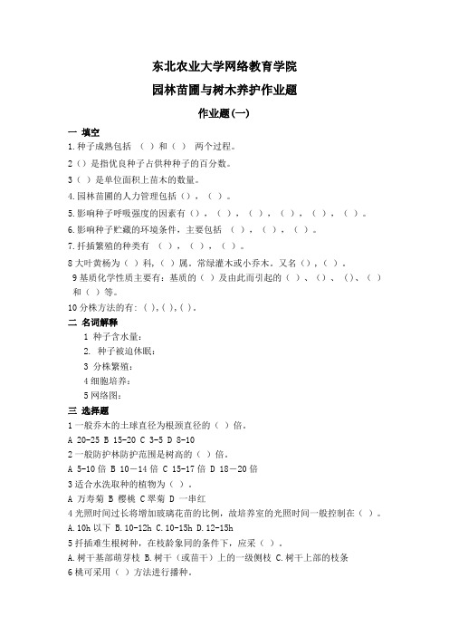 园林苗圃与树木养护