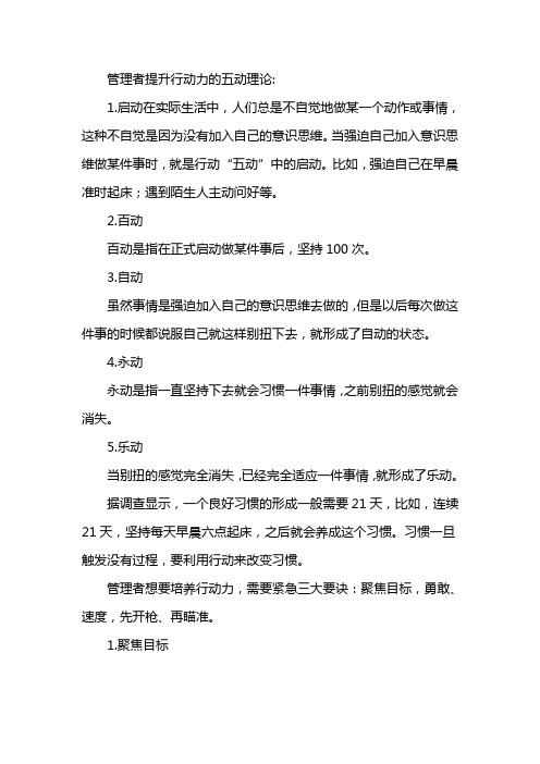 管理者提升行动力的五动理论