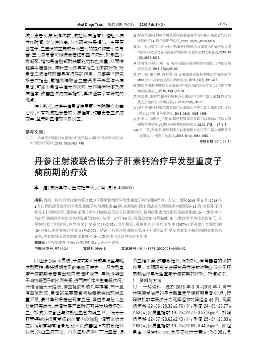 丹参注射液联合低分子肝素钙治疗早发型重度子痫前期的疗效