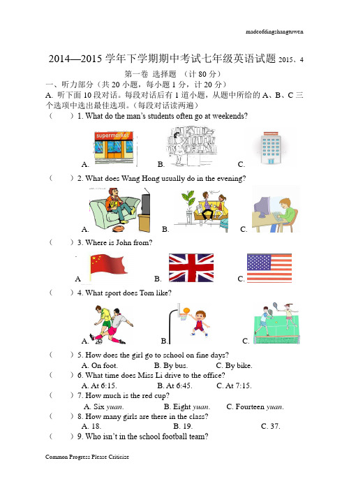 牛津译林版英语七下—期中考试试题