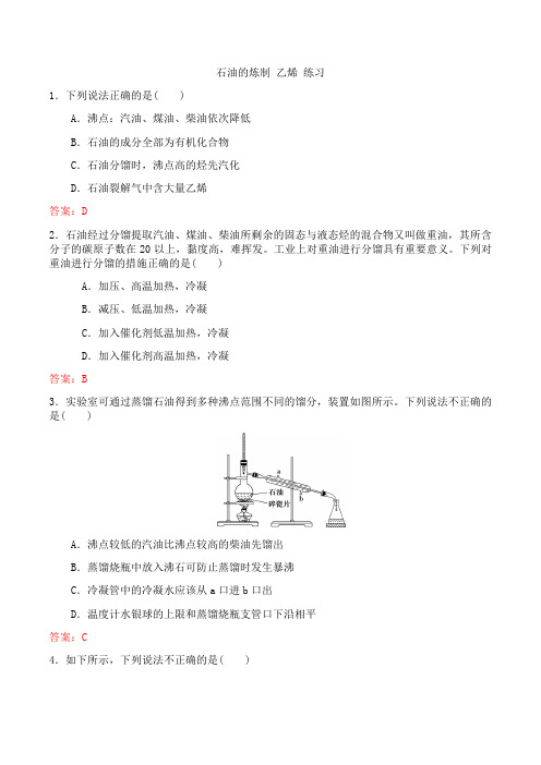 2020高中化学苏教版必修二专题三 第一单元 第二课时石油的炼制 乙烯 练习(Word包含答案)