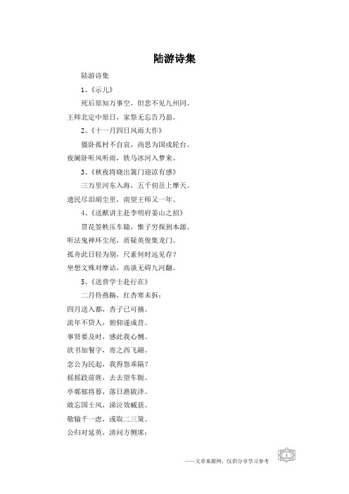 陆游诗集