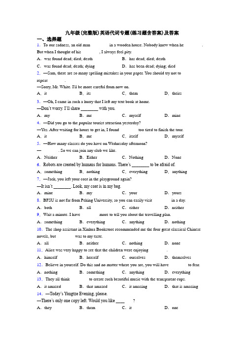 九年级(完整版)英语代词专题(练习题含答案)及答案