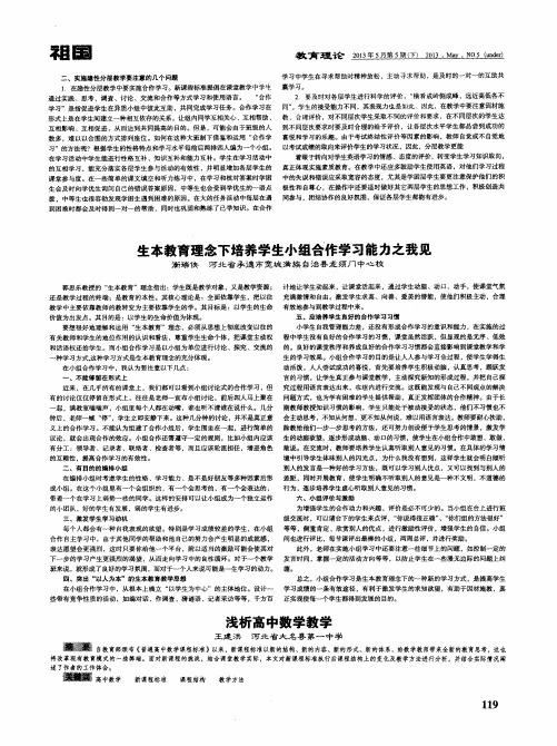 生本教育理念下培养学生小组合作学习能力之我见