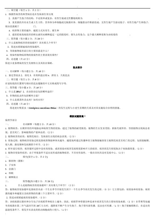 植物保护学试题及答案  复习资料