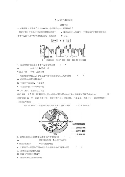 2018-2019学年高中地理第二章地球上的大气第四节全球气候变化课时作业新人教版必修1