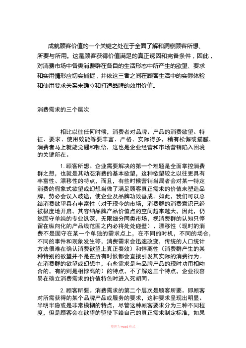 营销成功之关键——洞察目标顾客的无意识需求