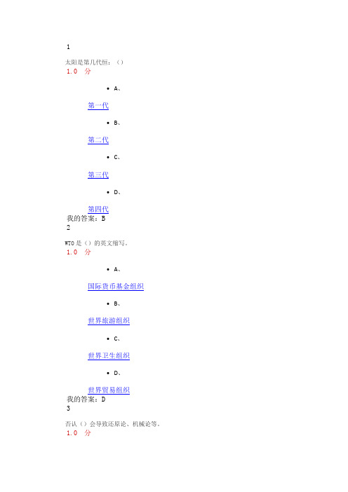 2016超星慕课《探究万物之理》考试答案.docx