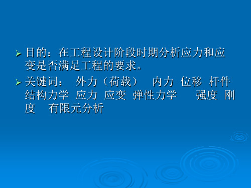 有限元的核心思想和基本概念课件