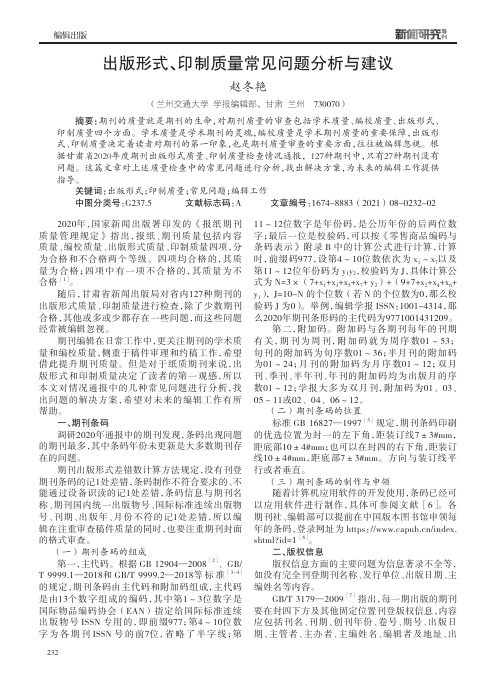 出版形式、印制质量常见问题分析与建议