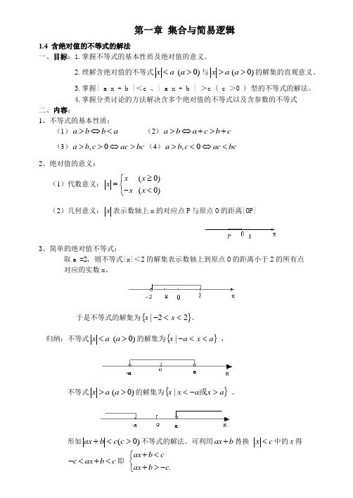 高中数学专题复习4绝对值不等式