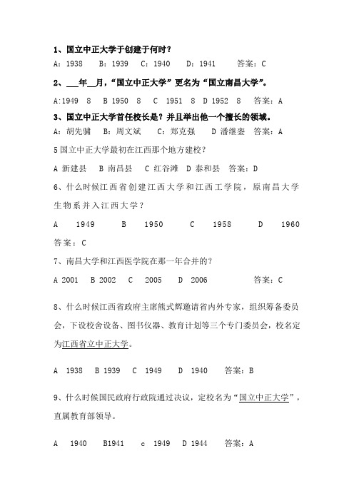 南昌大学知识竞赛题库