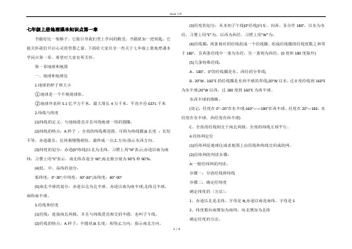 七年级上册地理课本知识点第一章