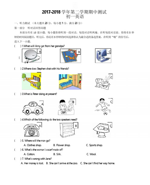 牛津译林版2017-2018学年第二学期期中测试初一英语试卷