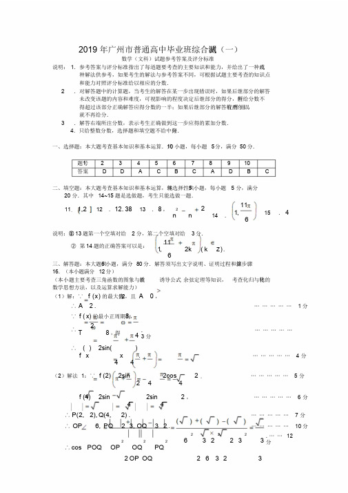 2019年广州一模文科答案