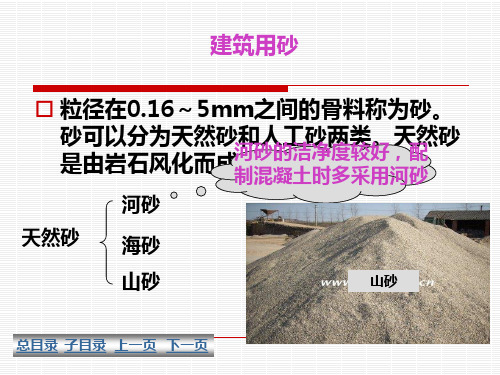 建筑用砂标准及特点