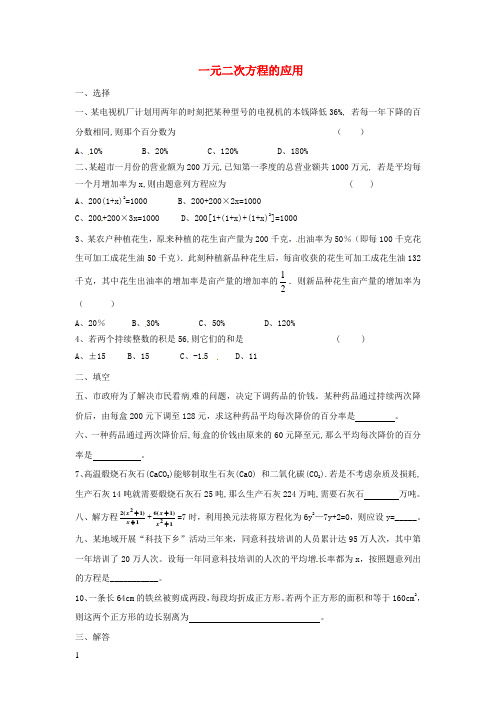 八年级数学下册17.5一元二次方程的应用同步练习无答案