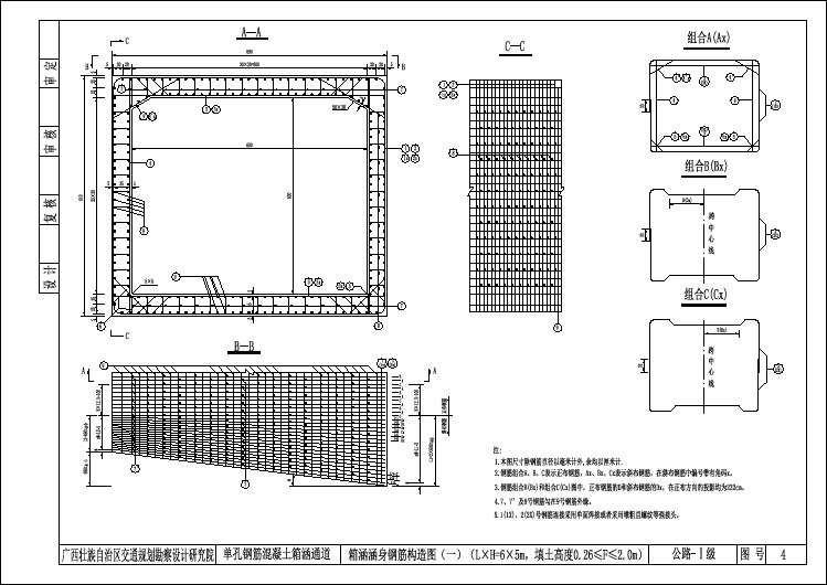 4、箱涵涵身钢筋构造图(一)(6X5填土0.26≤F≤2米)