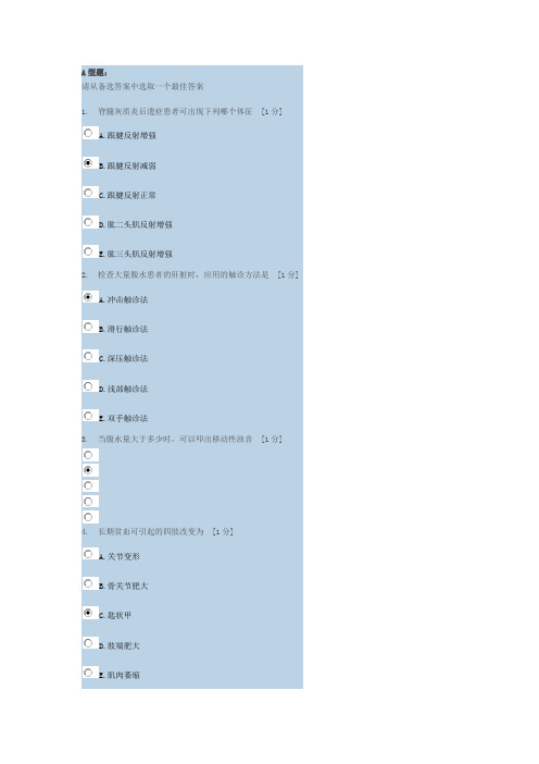 诊断学基础B第3次作业