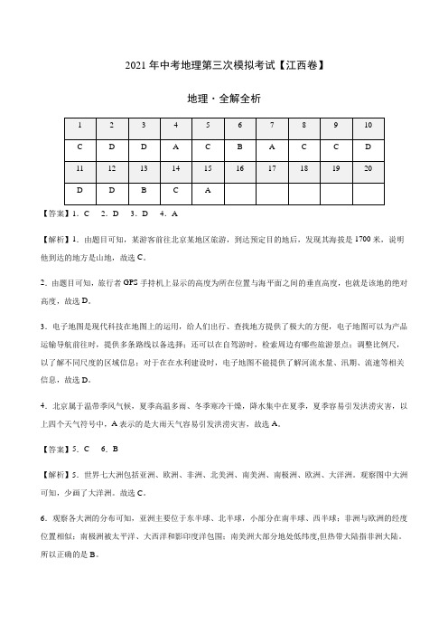 初中地理中考复习 (江西卷)2021年中考地理第三次模拟考试(全解全析)