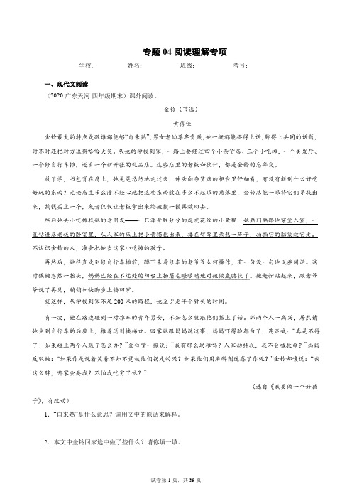 专题04阅读理解专项(解析版)-2019-2021广州市各区四年级上册期末试卷分类汇编
