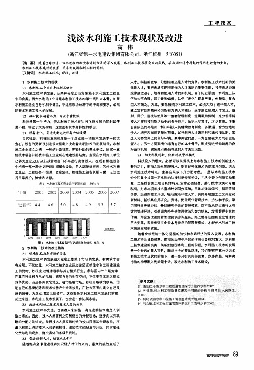 浅谈水利施工技术现状及改进