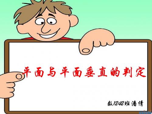 平面与平面垂直的判定