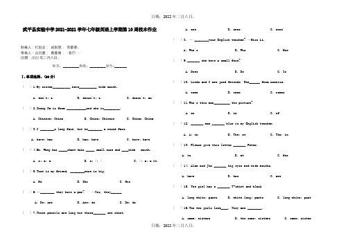 七年级英语上学期第10周校本作业试题