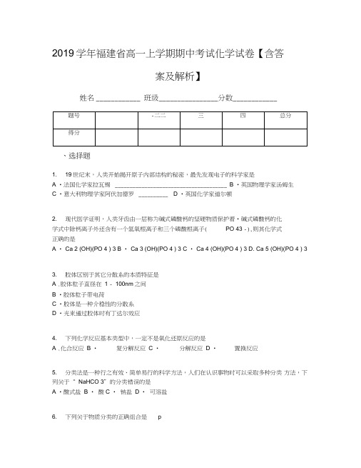 2019学年福建省高一上学期期中考试化学试卷【含答案及解析】