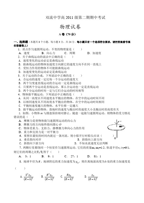 双流中学高2011级第二期其中物理试卷