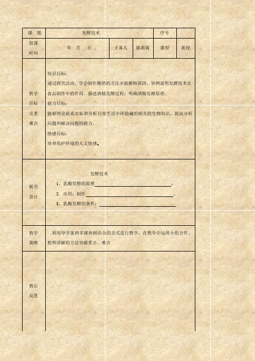 生物：《发酵技术》学案(济南版八年级下)