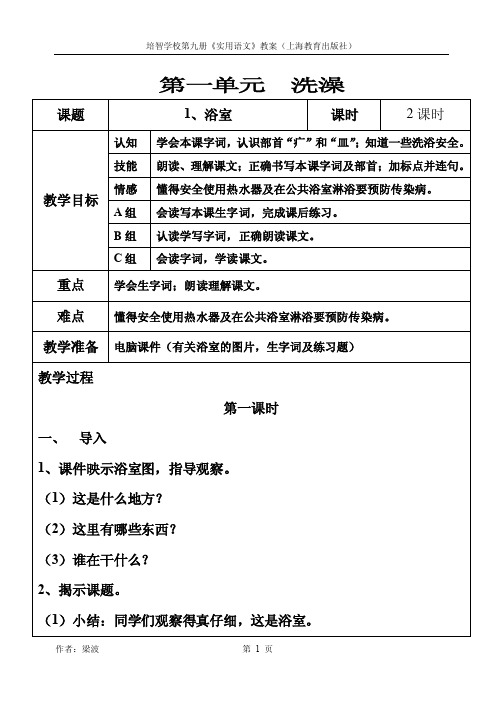 培智实用语文第九册教案（全册）