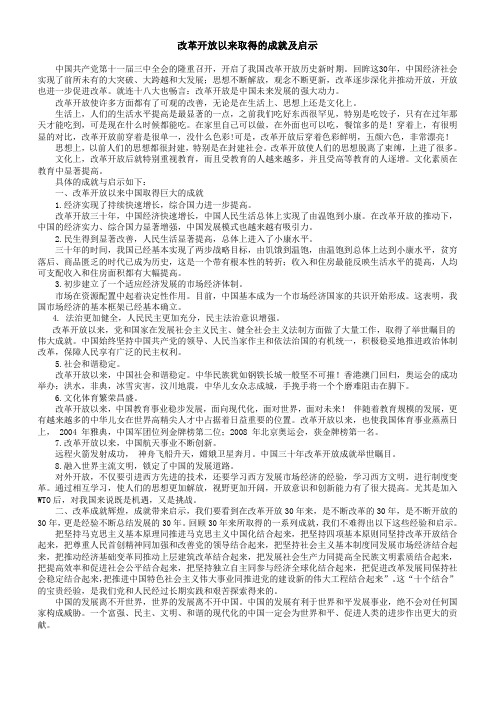 改革开放以来取得的成就及启示