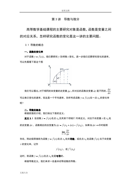 高等数学讲义(2)