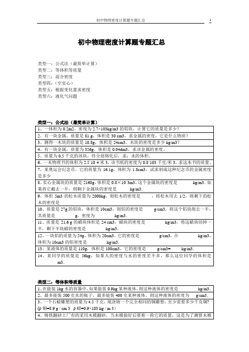 初中物理密度计算题专题汇总