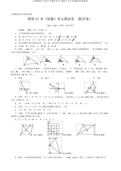 人教版数学九年级下学期第27章《相似》单元考试测试卷(配答案)