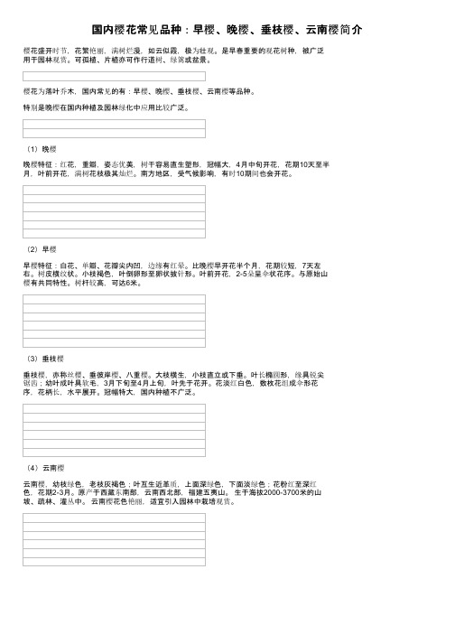 国内樱花常见品种：早樱、晚樱、垂枝樱、云南樱简介