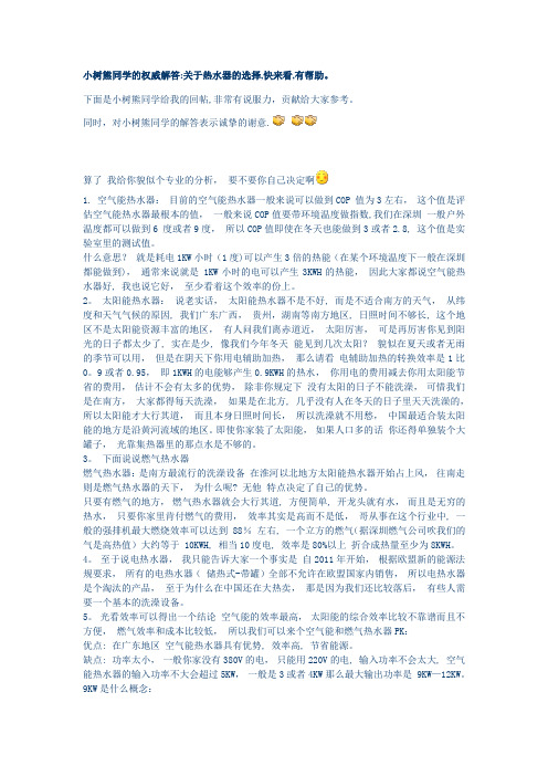 南方和北方如何选择热水器的权威解答