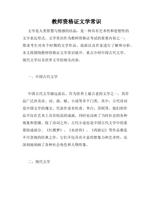 教师资格证文学常识