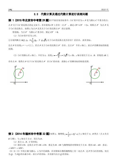 2.2  代数计算及通过代数计算进行说理问题