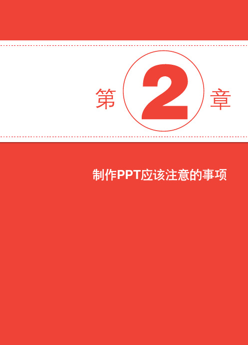 PPT 设计注意事项