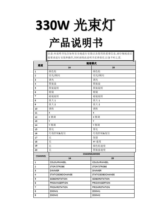 330W 光束灯说明书