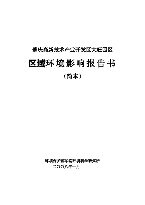 肇庆高新技术产业开发区大旺园区