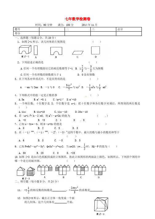 辽宁省辽阳县首山镇第二初级中学学年七年级数学上学期期中综合素质检测试题北师大版