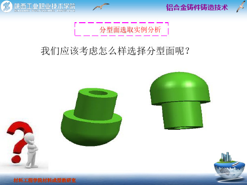 分型面选取实例分析.