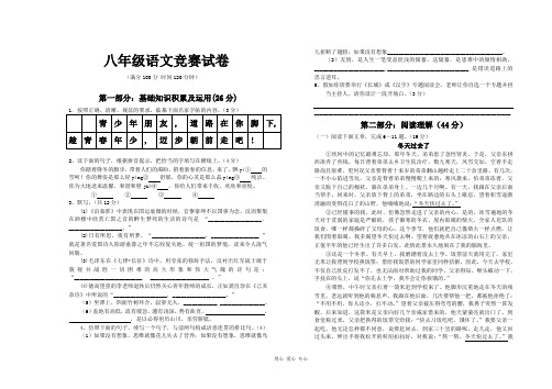 八年级语文竞赛试卷(含答卷、答案)