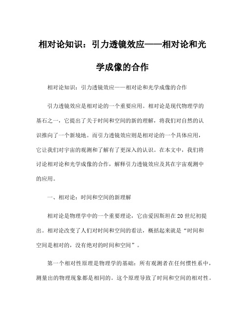 相对论知识：引力透镜效应——相对论和光学成像的合作