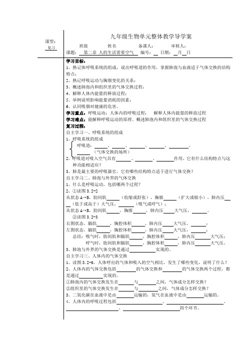 济南版生物七下第二章《人的生活需要空气》word学案