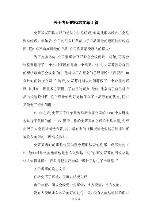 关于考研的励志文章5篇